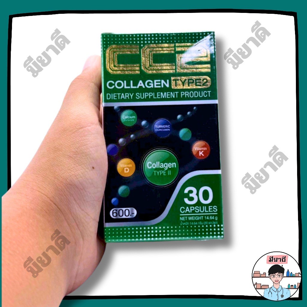 CC2 Collagen Type 2 30 แคปซูล ซีซีทู คอลลาเจน ไทพ์ทู