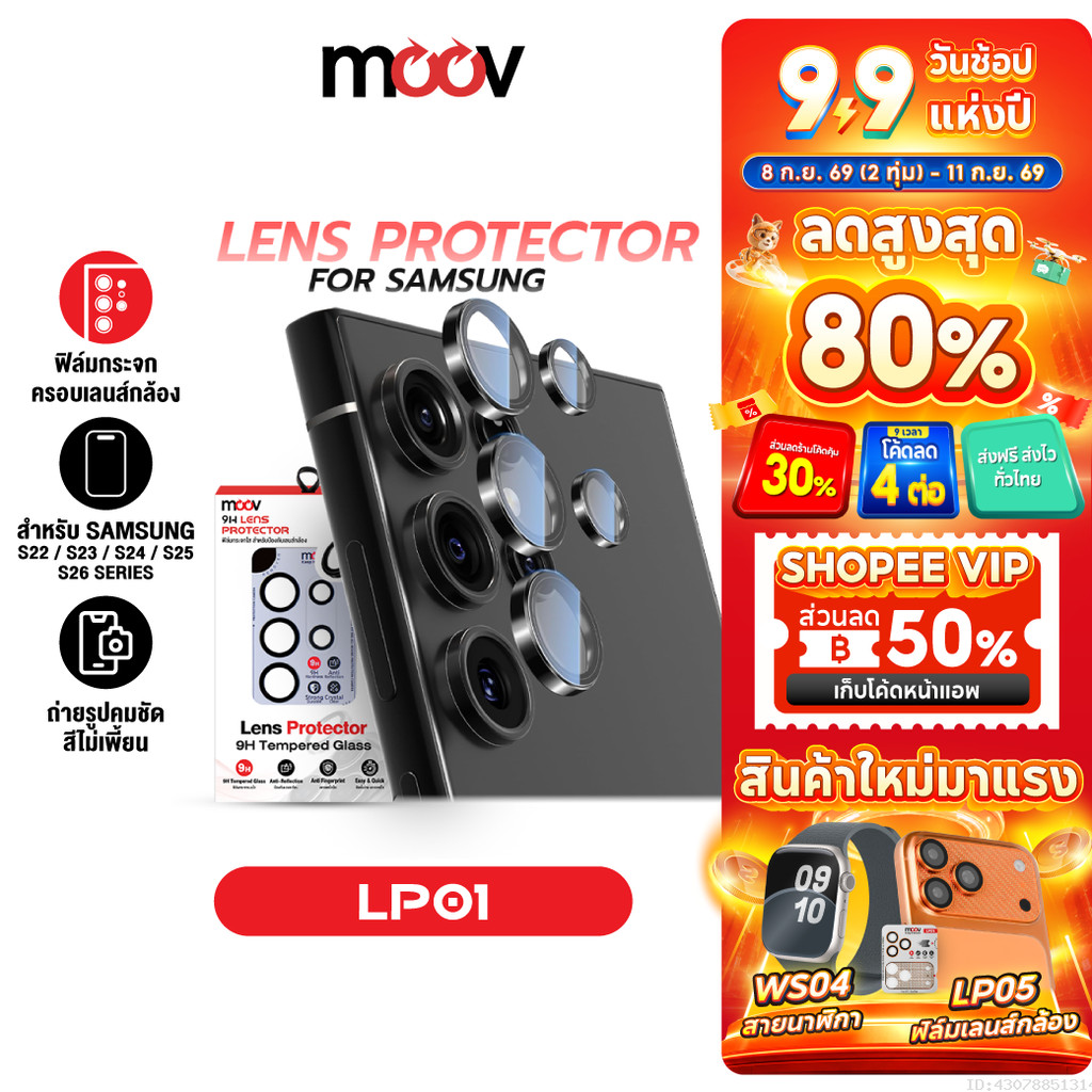 [ส่งไว] Moov LP01 ฟิล์มกระจก เลนส์กล้อง Samsung S26 Ultra S26 Edge S25 Plus S24 FE 24 23 22 กันกระแทก