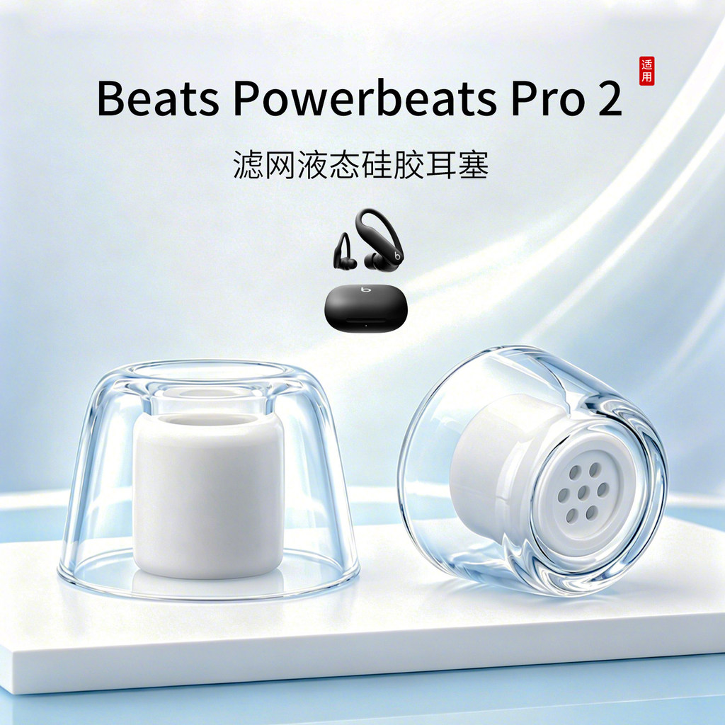 เหมาะสําหรับ Beats Powerbeats Pro 2 หูฟังชนิดใส่ในหู Beats Flex ซิลิโคนเหลวหูหมวก Beats powerbeats3/