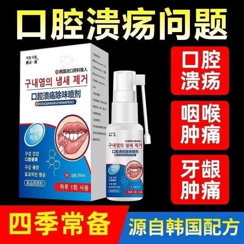 Shop Oral Ulcer Medicine Spray Rotten Tongue Oral Ulcer Mouth Fire Foaming Rotten Spray% Y260907