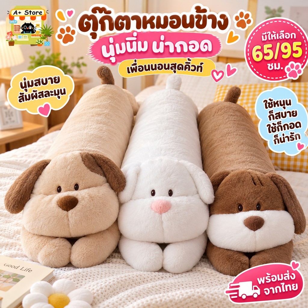 พร้อมส่ง 65/95ซมตุ๊กตาหมอนข้าง หมอนตุ๊กตาสุนัข ของเล่นเด็ก น่ารัก ตุ๊กตาสุนัขตกแต่งบ้านนุ่มนิ่ม