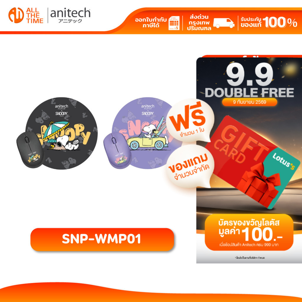 Anitech X Snoopy4 รุ่น SNP-WMP01 ชุดเมาส์ไร้สาย+แผ่นรองเมาส์ รับประกัน 2 ปี