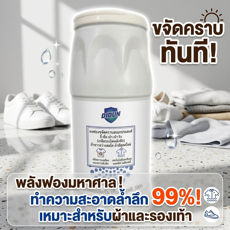 ผงฟอกผ้าขาว ขจัดคราบเสื้อผ้า ขจัดคราบเหลือง ปนเปื้อน เชื้อรา ฟอกขาวเสื้อผ้า 300g ได้ง่ายกําจัดน้ํามันพริกออกจากผ้า