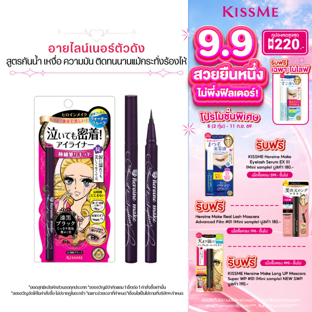 คิสมี สมูท ลิควิด อายไลเนอร์ กันน้ำ KISS ME Heroine Make Smooth Liquid Eyeliner Super Keep