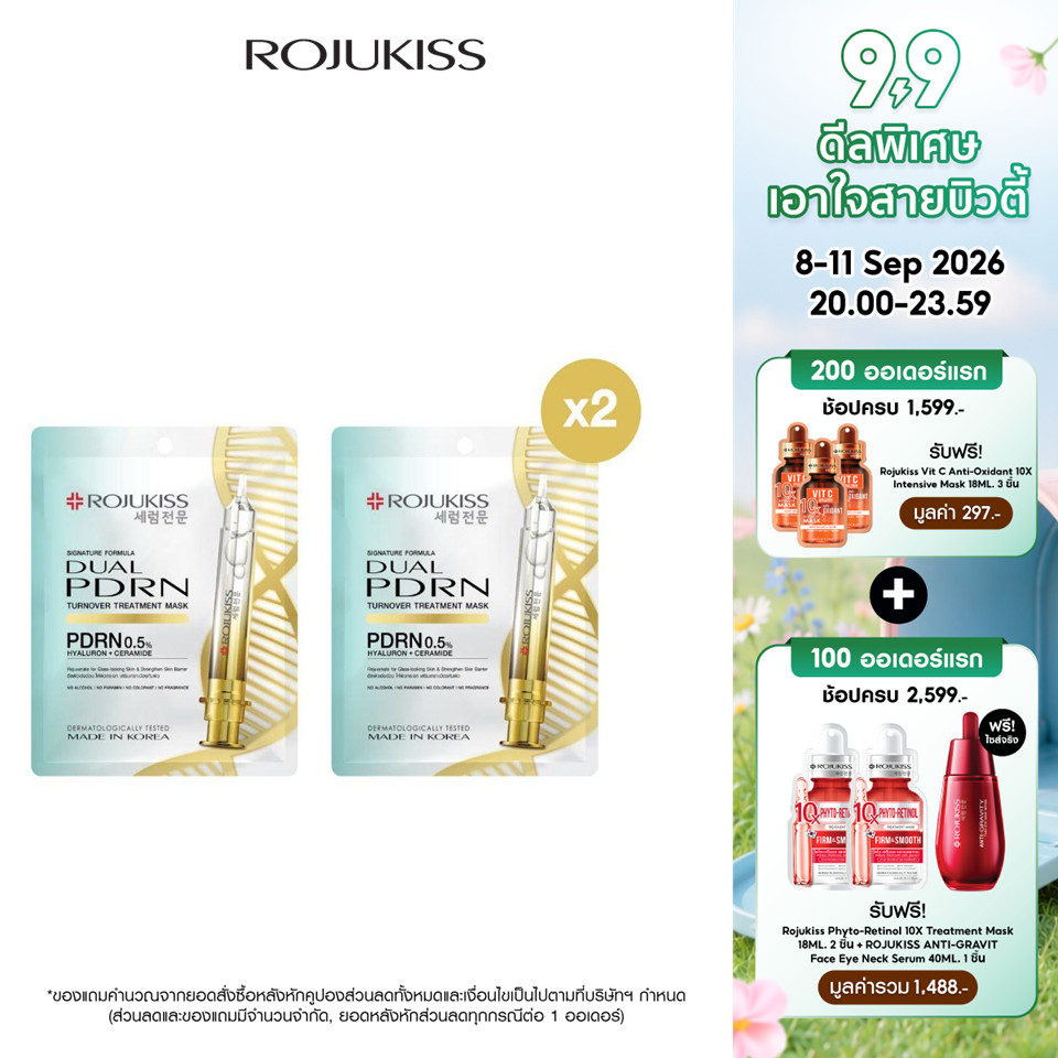[1 แถม 1] โรจูคิส ทรีตเมนต์ มาส์ก 24 มล. [Buy 1 Get 1] ROJUKISS TREATMENT MASK 24 ML x 2