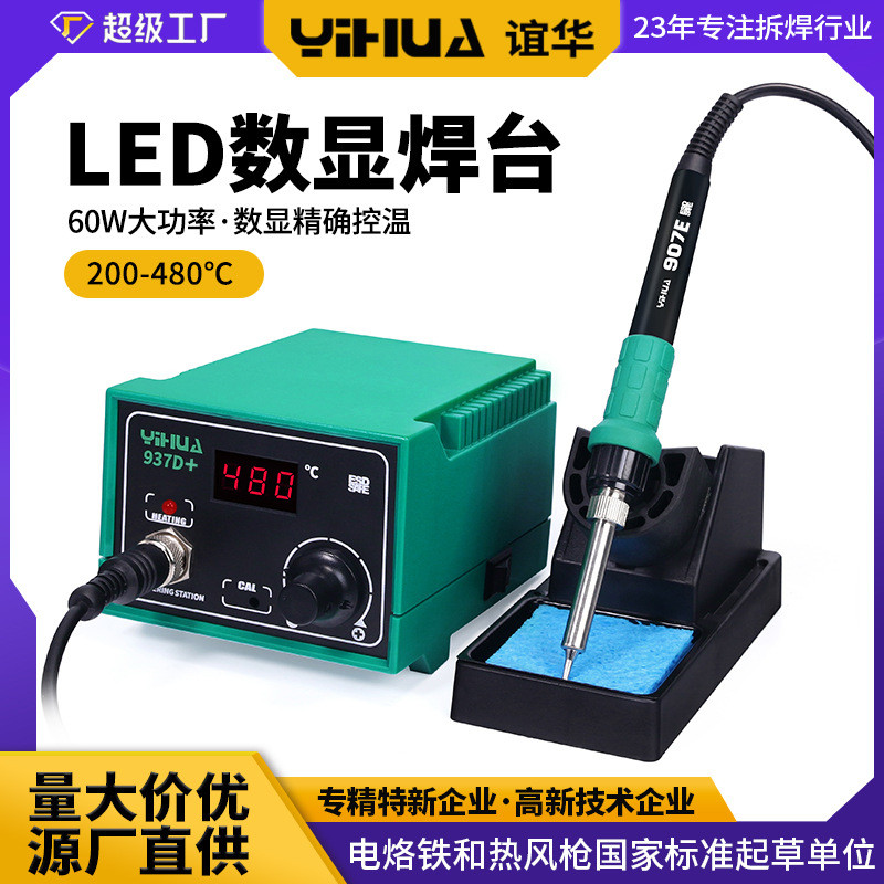 YIHUA YIHUA 937D + Constant อุณหภูมิสถานีบัดกรีอุณหภูมิควบคุมสถานีบัดกรีดิจิตอลจอแสดงผล 60W หัวแร้งไ