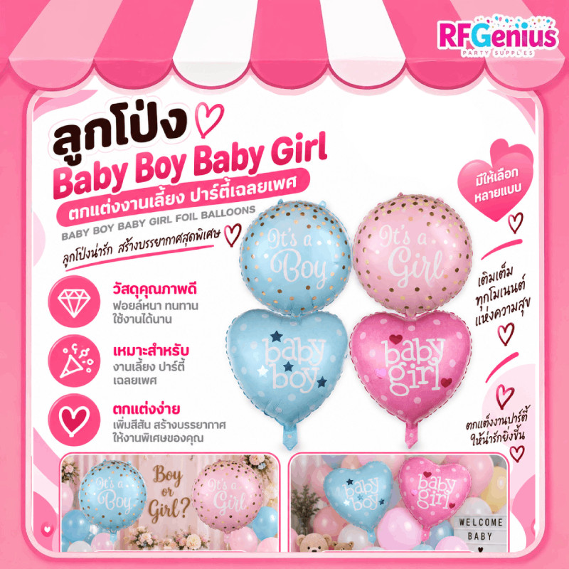 (พร้อมส่งจากไทย) ลูกโป่ง Baby Boy Baby Girl 1st Birthday ตกแต่งงานเลี้ยงเด็ก น่ารัก
