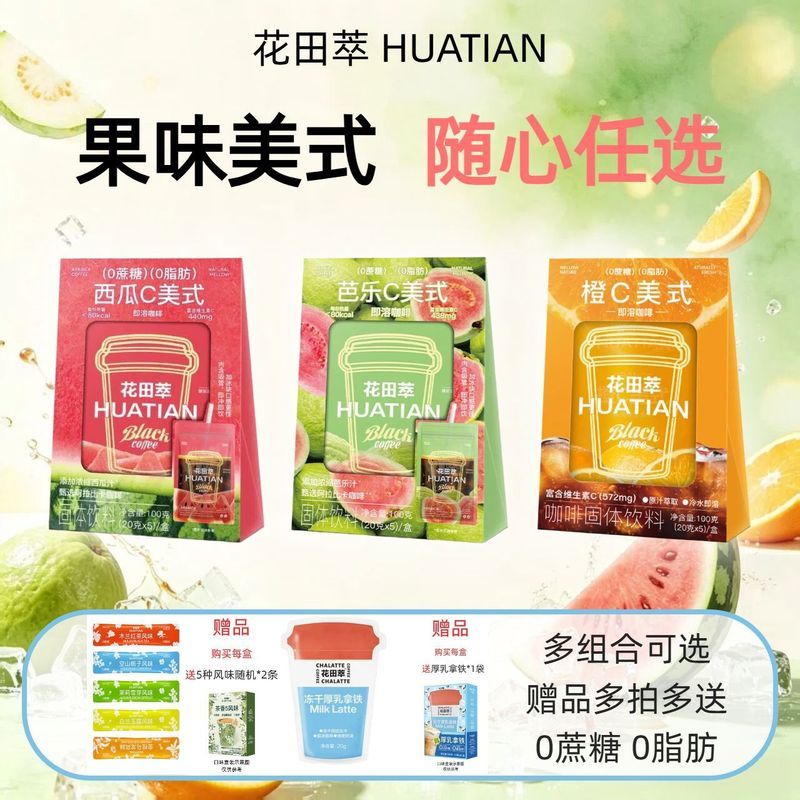 [Huatiancui] กาแฟอเมริกันรสผลไม้สําเร็จรูปกาแฟแตงโมส้มCฝรั่งผสมถุงแบบพกพา 9.9