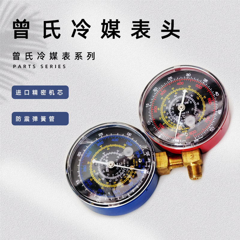 Yuchi International Refrigerant Gauge สารทําความเย็นเครื่องวัดความดันสารทําความเย็นหัวสารทําความเย็น