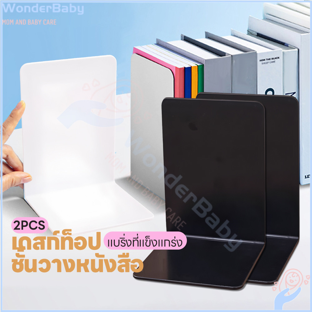 WONDERBABY ชั้นวางหนังสือรูปตัว L ฉากกั้นหนังสือ ชั้นวางหนังสือ ที่คั่นหนังสือรูปตัวL แข็งแรง ฉากโลหะกั้นหนังสือ L
