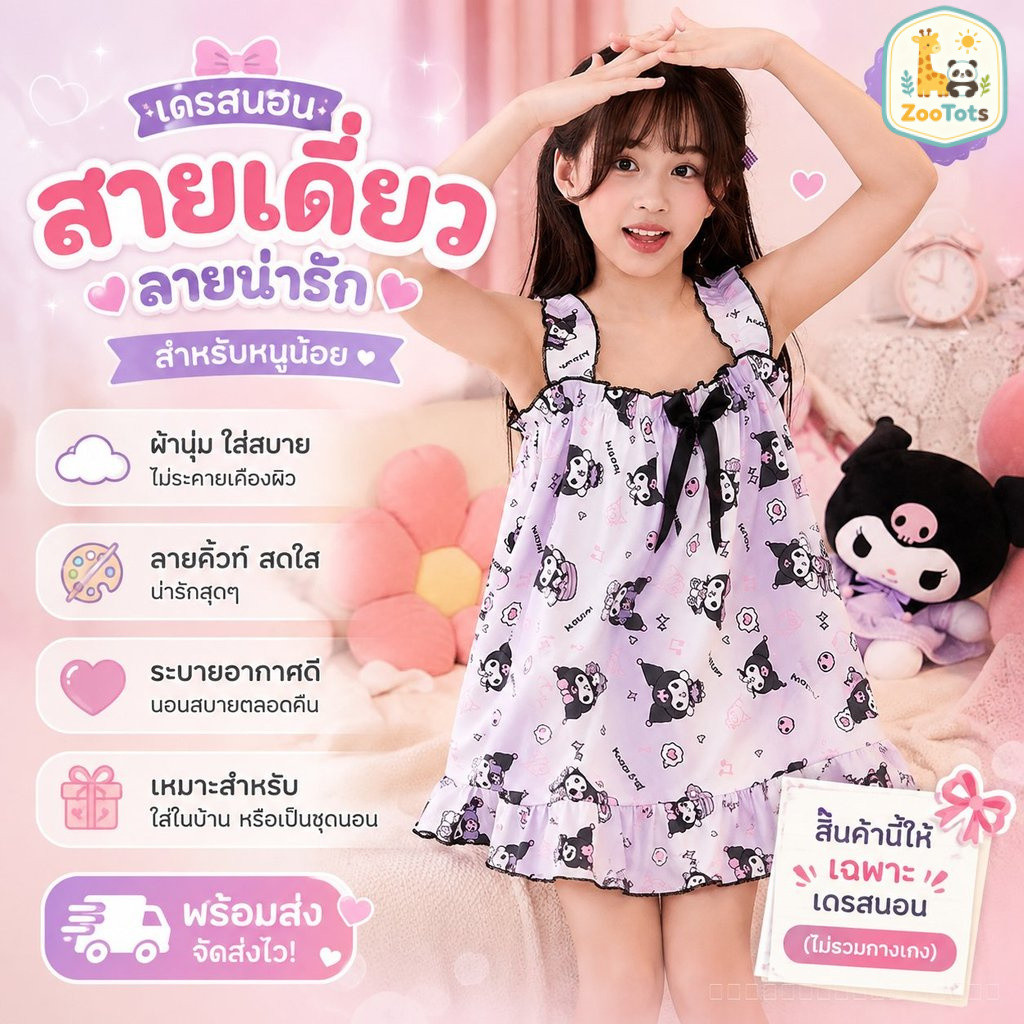 ชุดนอนเด็กผู้หญิง เดรสสายเดี่ยวลาย Kuromi สีม่วงน่ารัก ดีไซน์คิวท์ ผ้านุ่ม ใส่นอนสบาย DS-C