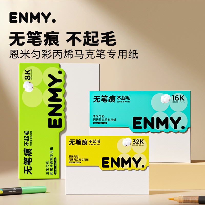 Enmi ENMY ENMY แม้สีอะคริลิค Marker กระดาษพิเศษ 300g ไม่มีเครื่องหมายปากกากระดาษวาดภาพพิเศษเยื่อฝ้าย