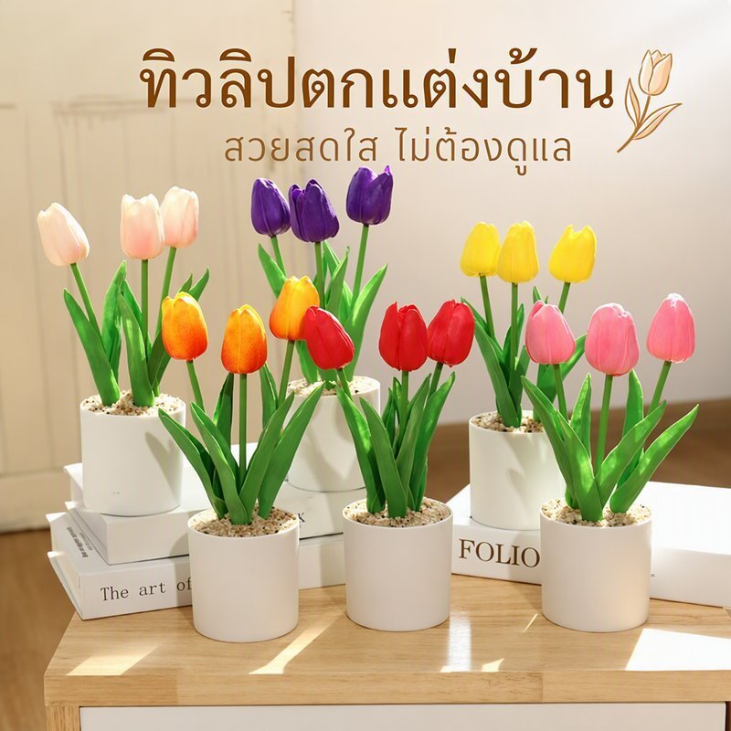 COD ดอกทิวลิปปลอม แพร้อมดอกไม้ 3 ดอก และกระถาง พร้อพถ่ายรูป ขนาด 25 cm และกระถาง ดอกไม้ตกแต่งบ้าน
