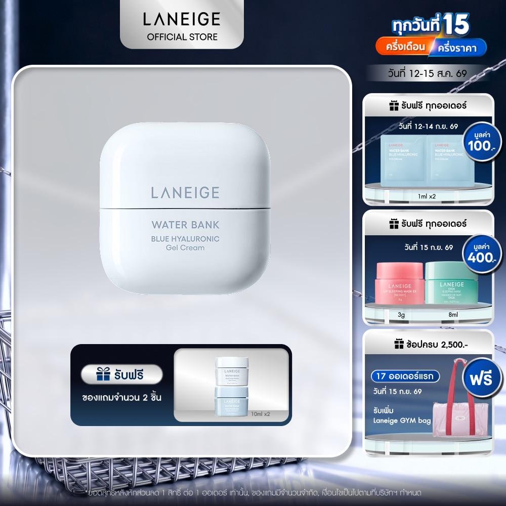 LANEIGE Water Bank Blue Hyaluronic Gel Cream 50ml ลาเนจ วอเตอร์ แบงค์ บลู ไฮยาลูโรนิค เจล ครีม