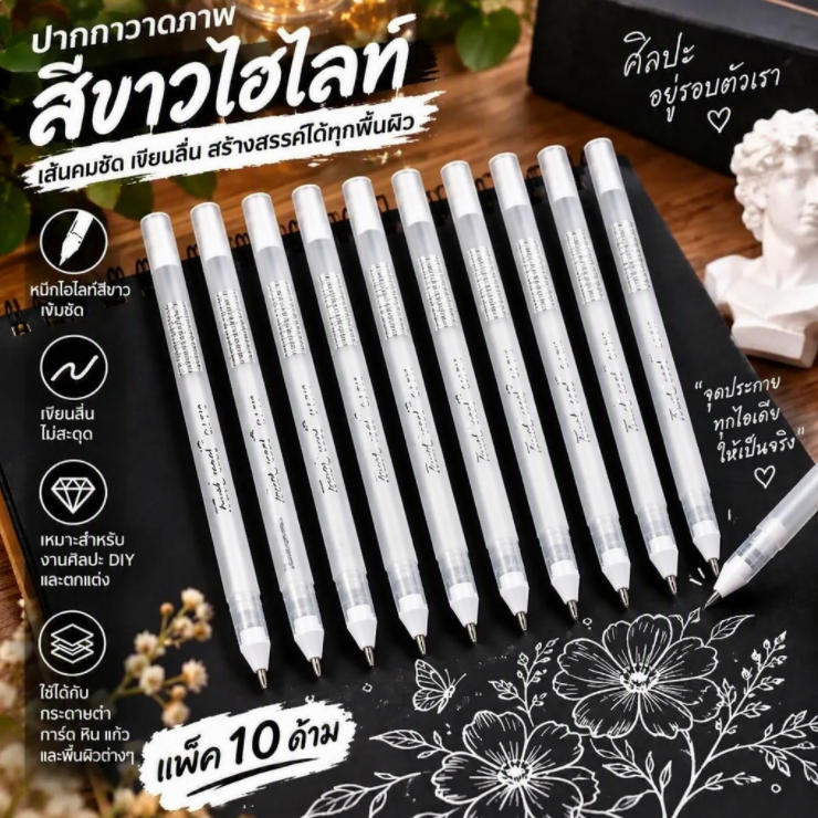 ปากกาไฮไลท์สีขาว แพ็ค 10 ด้าม เส้นคมชัด เขียนลื่น ไม่สะดุด ปากกาวาดภาพ ใช้ได้กับกระดาษดำ หิน แก้ว งานศิลปะ DIY ตกแต่ง