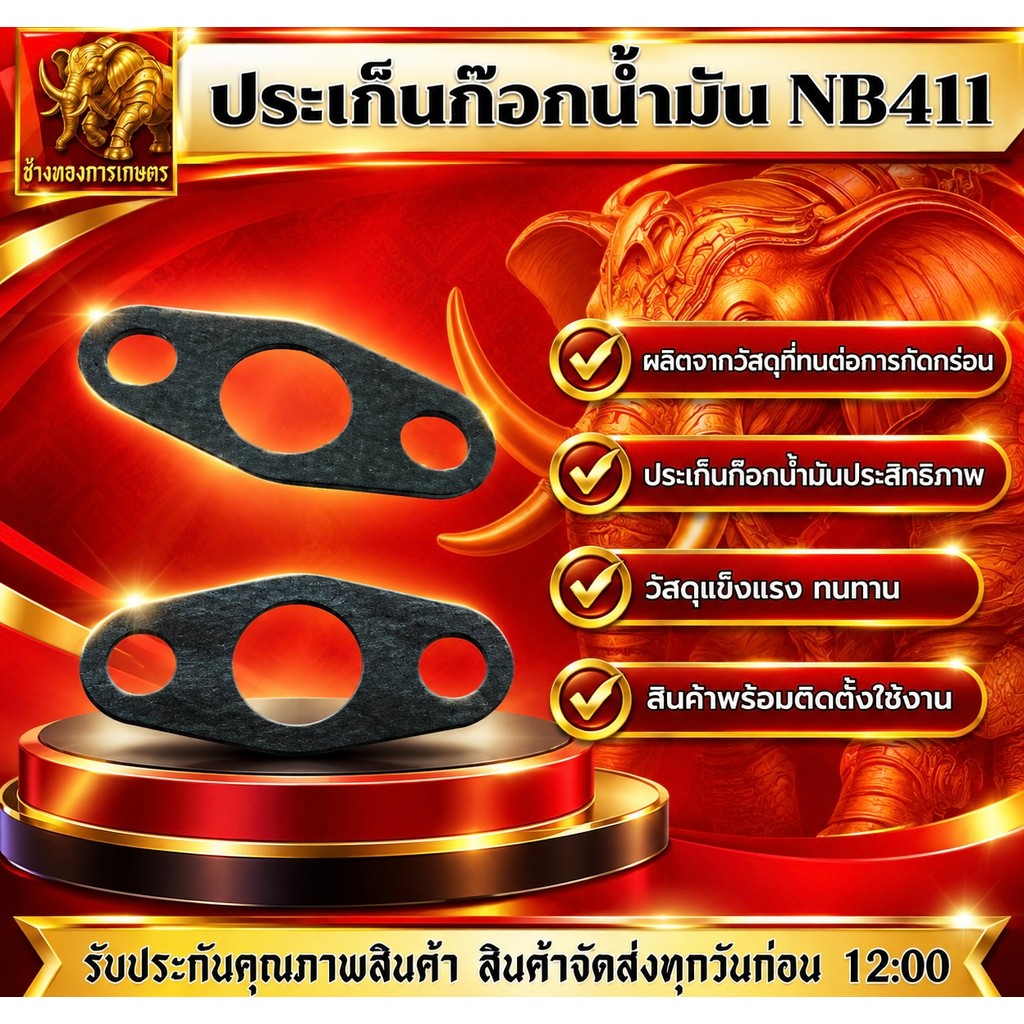 ประเก็นก๊อกน้ำมัน NB411  คุณภาพดี ประเก็นติดตั้งง่าย วัสดุแข็งแรง ทนทาน สินค้าได้มาตรฐาน