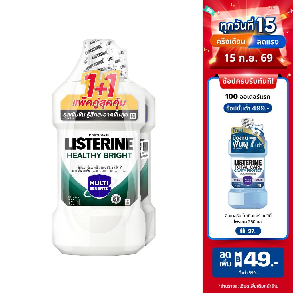 [แพ็คคู่] ลิสเตอรีน น้ำยาบ้วนปาก เฮลตี้ ไบรท์ 750มล. แพ็คคู่ Listerine mouthwash Healthy bright 750m