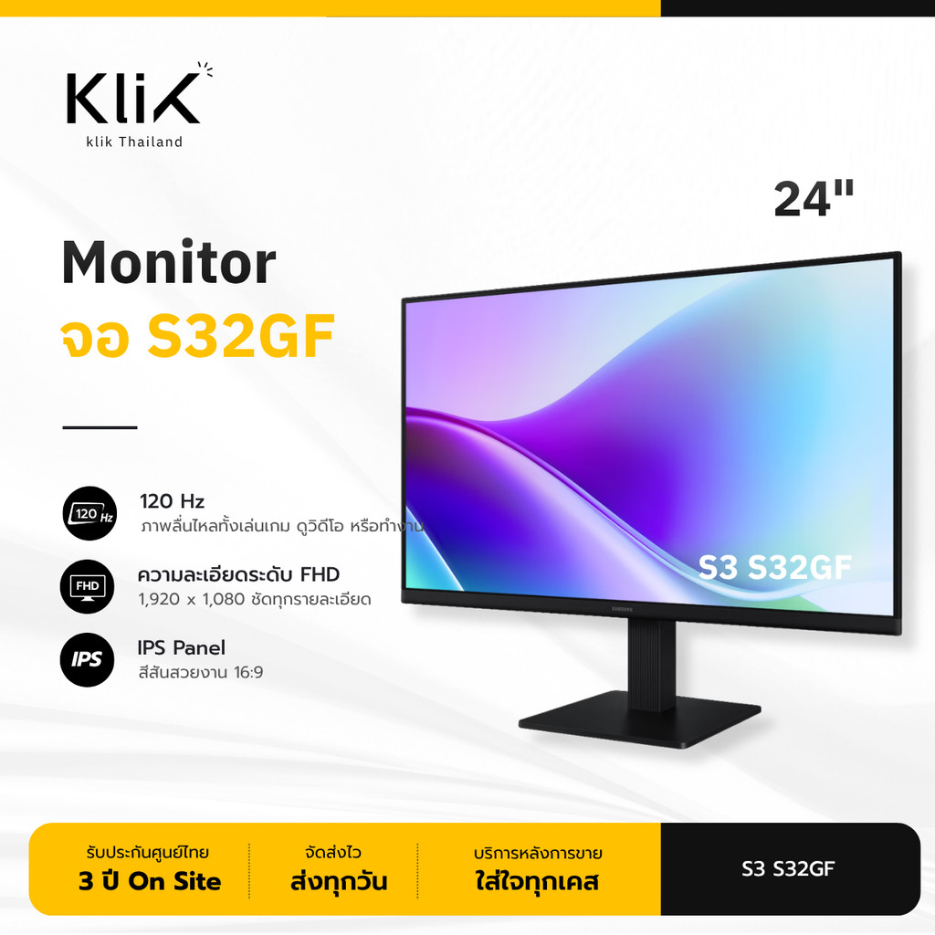 SAMSUNG 24" มอนิเตอร์ Essential S3 S32GF FHD 120Hz - LS24F320GAEXXT ประกัน 3 ปี On Site