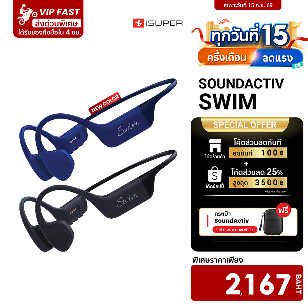 (สีใหม่ Ocean Blue) iSUPER SoundActiv Swim หูฟังว่ายน้ำ Bone Conduction ใส่ออกกำลังกาย วิ่ง กันน้ำ I