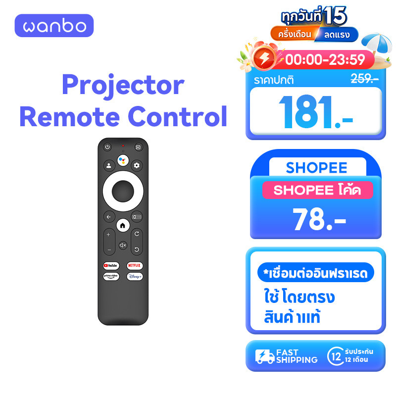 Wanbo Projector remote control รีโมทคอนโทรล สำหรับใช้กับ wanbo
