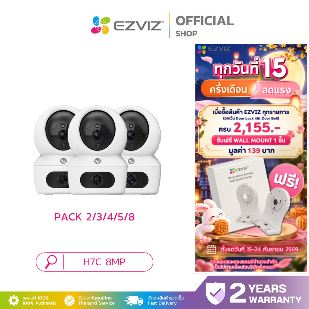 EZVIZ H7C DUAL LENS 2/3/4/5/8 แพ็ค SMART NIGHT  VISION กล้องวงจรปิด  ภายในเลนส์คู่ มุมมองพาโนรามา Wi-Fi 6