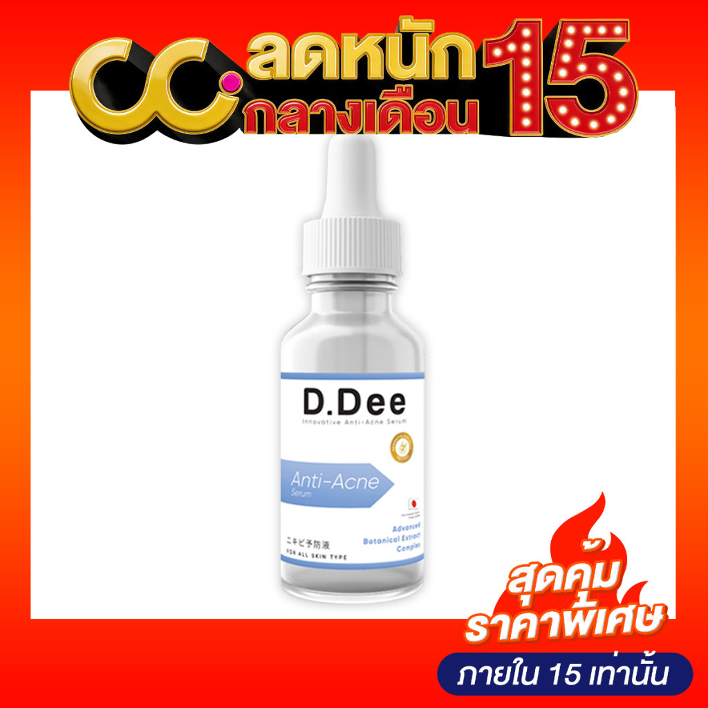 D.Dee Innovative Anti-Acne Serum (30ml) ดีดี เซรั่มบำรุงผิวหน้า