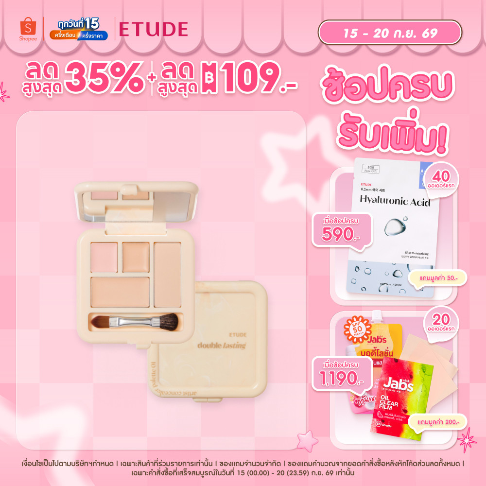 ETUDE Double Lasting Cover Concealer Palette คอนซีลเลอร์ พาเลท