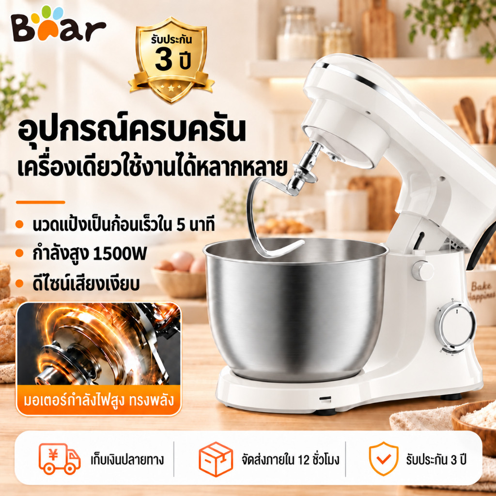 รับประกัน 3 ปี Bear เครื่องนวดแป้ง 5L/6L 1500W เครื่องผสมอาหาร mixers แบบตั้งโต๊ะ ปรับได้ 10 ระดับ มาพร้อมกับ 3หัว