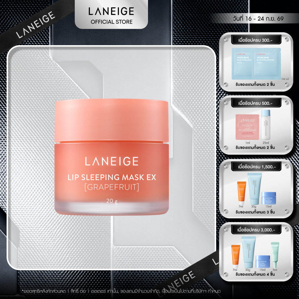 LANEIGE Lip Sleeping Mask (Grapefruit) 20g ลาเนจ ลิป สลีปปิ้งมาส์ก กลิ่นเกรฟฟรุ๊ต