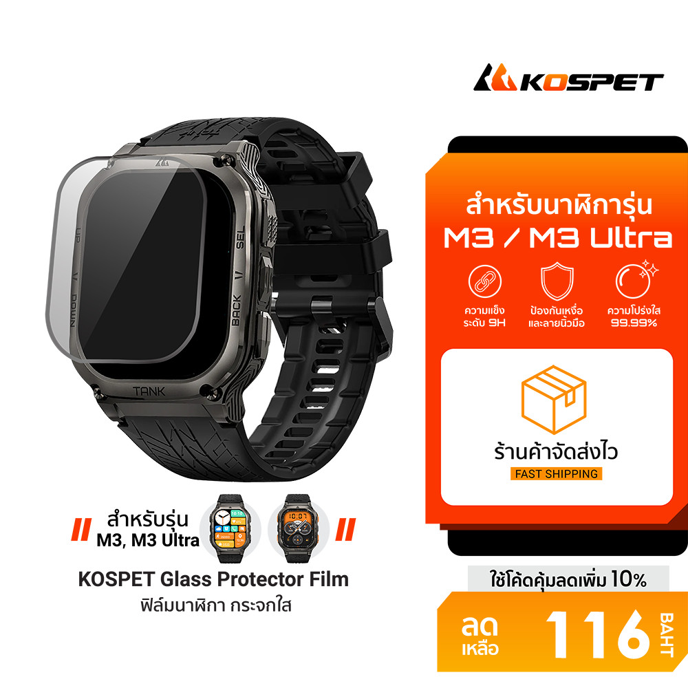 Kospet Glass Protector Film Smart Watch ฟิล์มกระจกใส สำหรับ รุ่น M3 / M3 Ultra