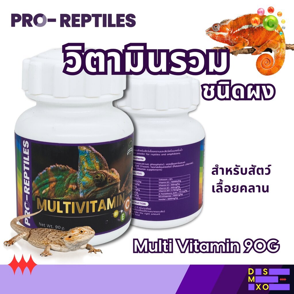 PRO-REPTILES Multivitamin 90G วิตามินรวม สำหรับสัตว์เลื้อยคลาน สัตว์ครึ่งบกครึ่งครึ่งน้ำ