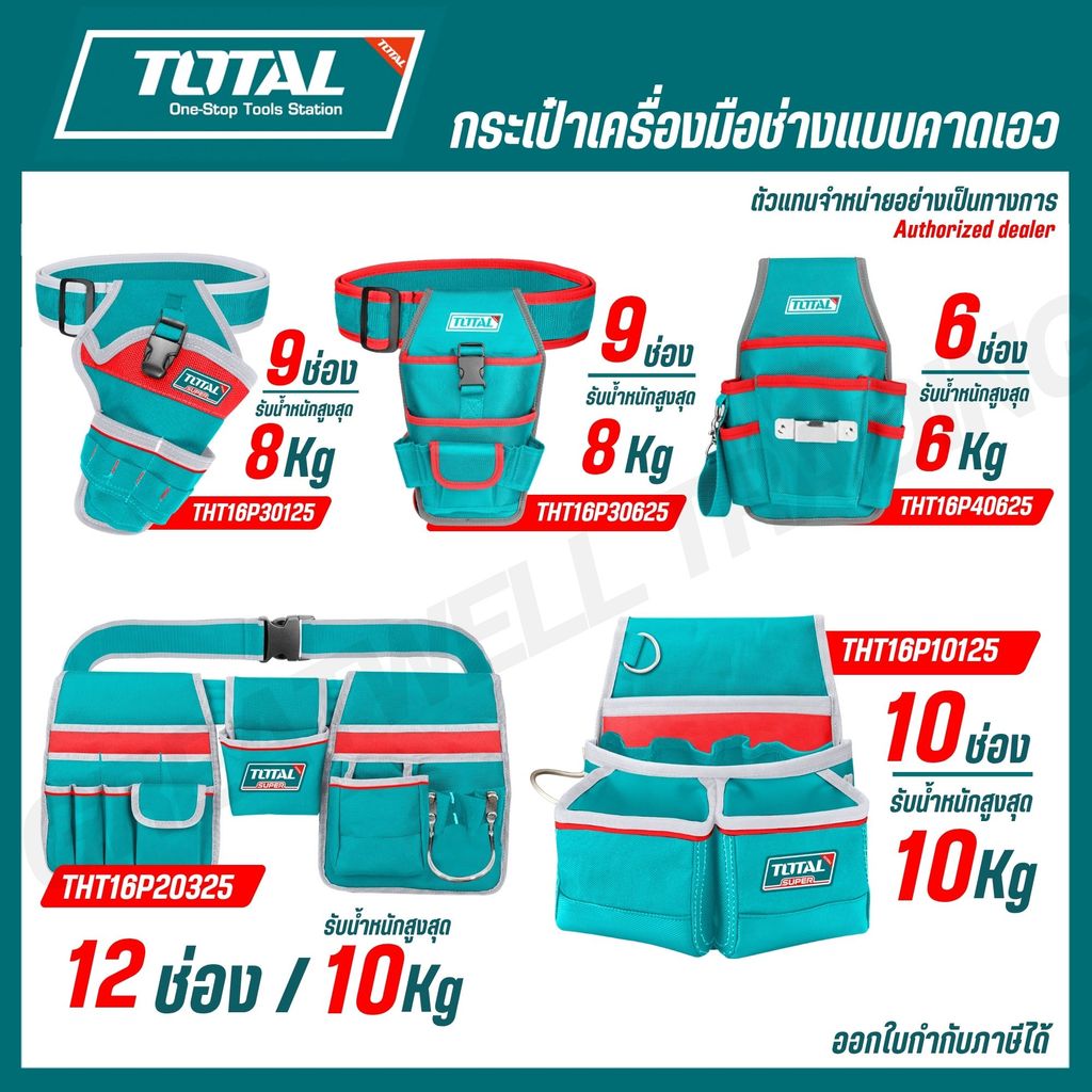 TOTAL กระเป๋าคาดเอวเครื่องมือช่าง บรรจุ 9,10,12 ช่อง รุ่น THT16P10125,THT16P20325,THT16P30125