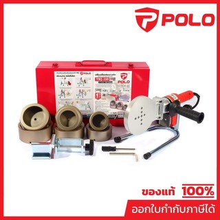 POLO เครื่องเชื่อมท่อ PPR กำลังไฟ 1,200 วัตต์ รุ่น THJ-110 ใช้กับท่อขนาด 75,90,110 มม. อุณหภูมิการทำงาน 260 องศา (โปโล)