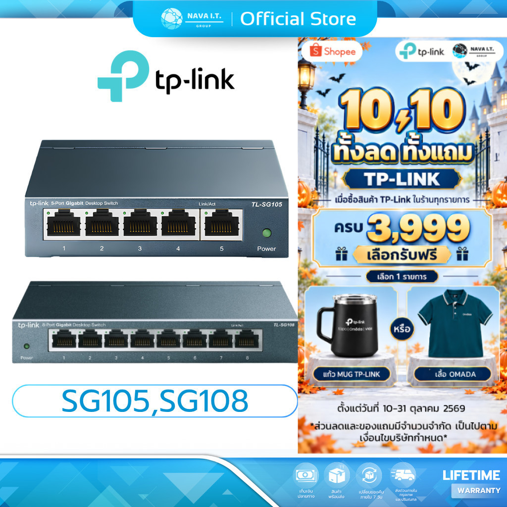 (มีส่งด่วน)  TP-LINK SWITCH HUB (สวิตซ์ฮับ)TL-SG105 5 PORTS TL-SG108 8 PORTS GIGABIT PORT ประกัน LT.