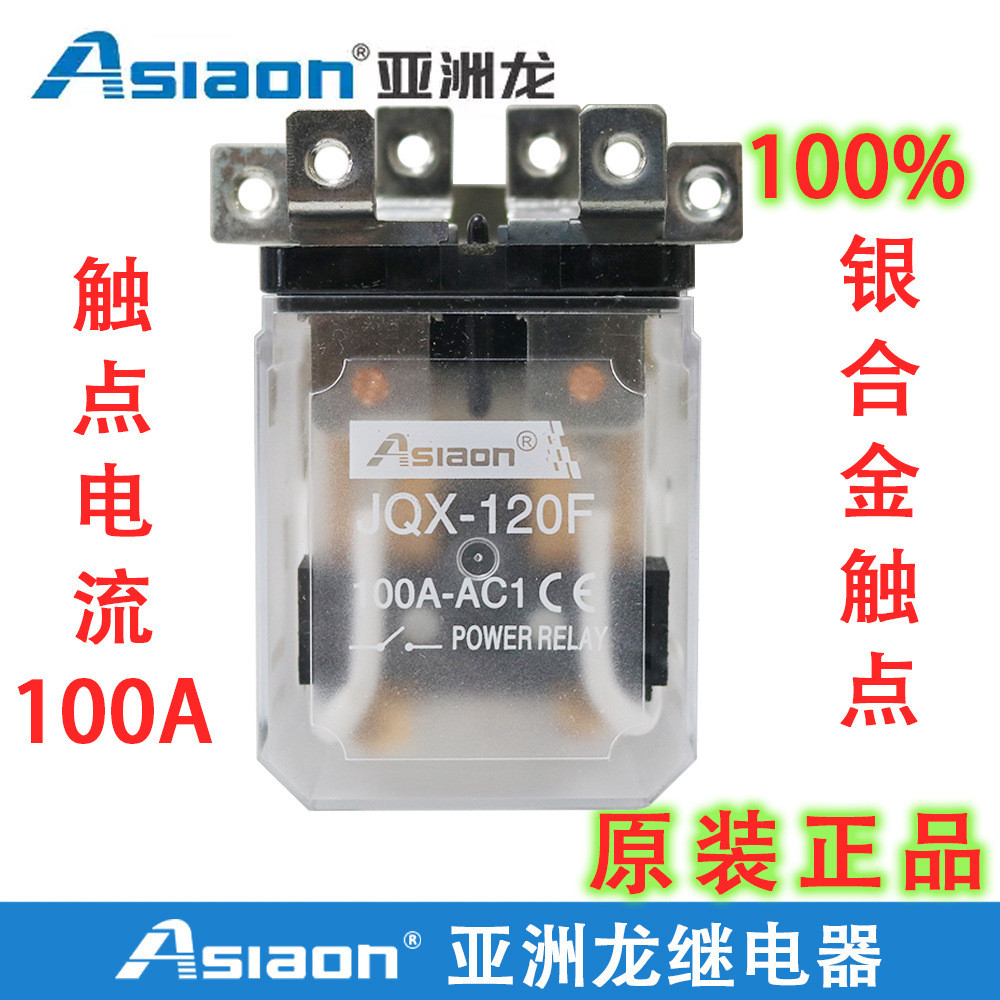 รีเลย์กําลังสูง AS/JQX-120F 1Z Asiaon Asiaon รีเลย์แม่เหล็กไฟฟ้า