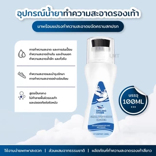 SmilingShark น้ำยาทําความสะอาดรองเท้า น้ำยาซักแห้ง มีแปรงในตัว โฟมทำความสะอาด ขจัดคราบสกปรกได้ง่ายดาย ไม่ต้องล้างน้ำ