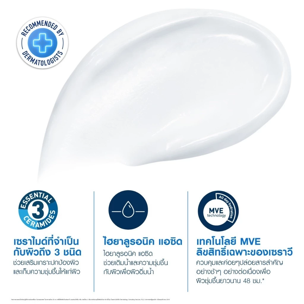 CeraVe Moisturising Cream รีฟิล ครีมบำรุงผิวแห้ง หน้าและกาย thumbnail 4