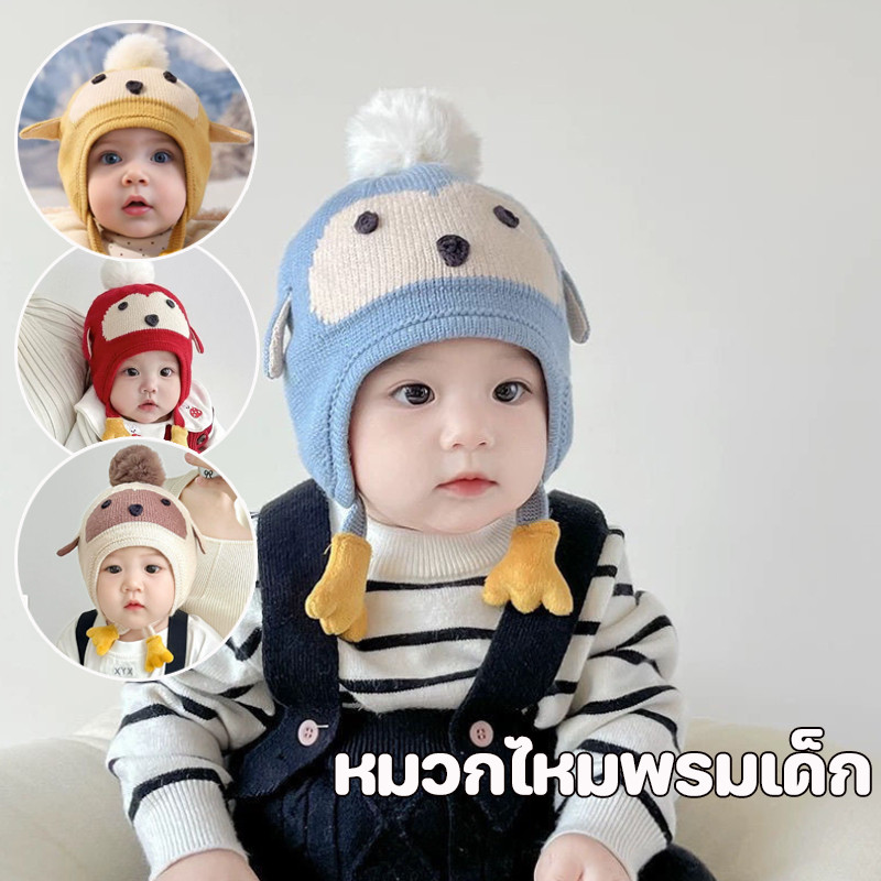 COD หมวกเด็ก หมวกถักไหมพรม ขนปุยนุ่ม  กันลม สําหรับเด็กวัยหัดเดิน เด็กผู้ชาย และเด็กผู้หญิง