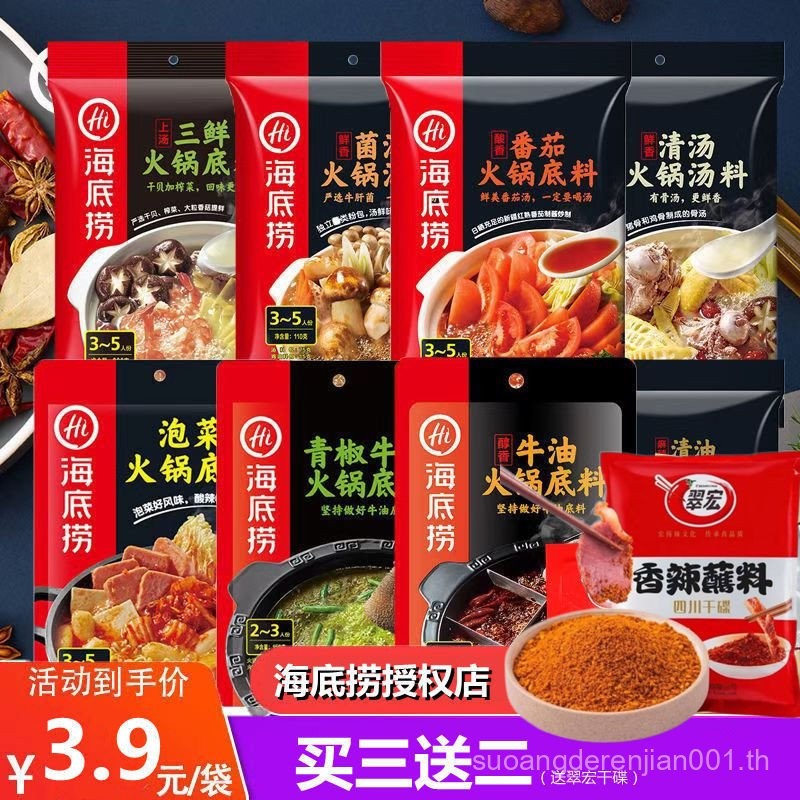 Haidilao Hotpot เครื่องปรุงรสมะเขือเทศ Sanxian เผ็ดน้ํามันใสซุปเห็ดหอมซุปใสพริกไทยสีเขียวเนื้อกลมกล่