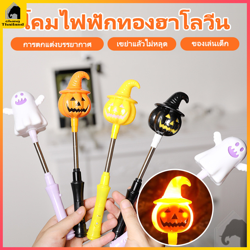 โคมไฟฟักทองฮาโลวีน คริสต์มามาส พร็อพฮาโลวีน ไฟฟักทองน่ารักเด็ก ฟักทองโคมไฟติด กระพริบเรืองแสงไม้กายสิทธิ์สําหรับเด็ก