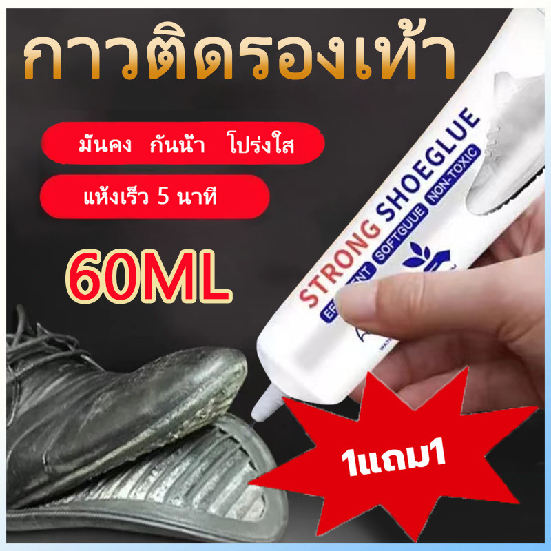 1 แถม 1 กาวอเนกประสงค์green60g กาวซ่อมรองเท้า โปร่งใสและปลอดสารพิษ