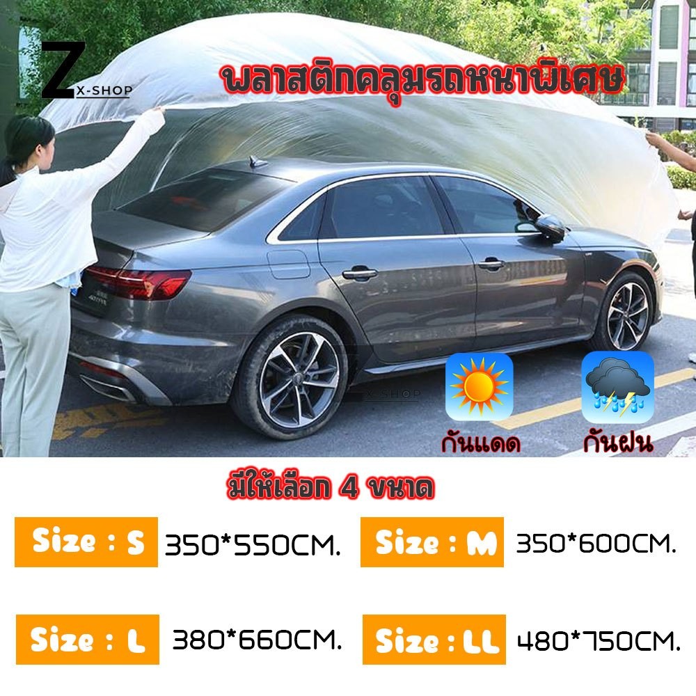 ส่งด่วน พลาสติกหนาพิเศษ ผ้าคลุมรถ พลาสติกใสคลุมรถ คุณภาพดี กันน้ำ กันฝุ่น ผ้าคลุมรถ ผ้าคลุมรถใส ขนาดต่างๆ (XX101)