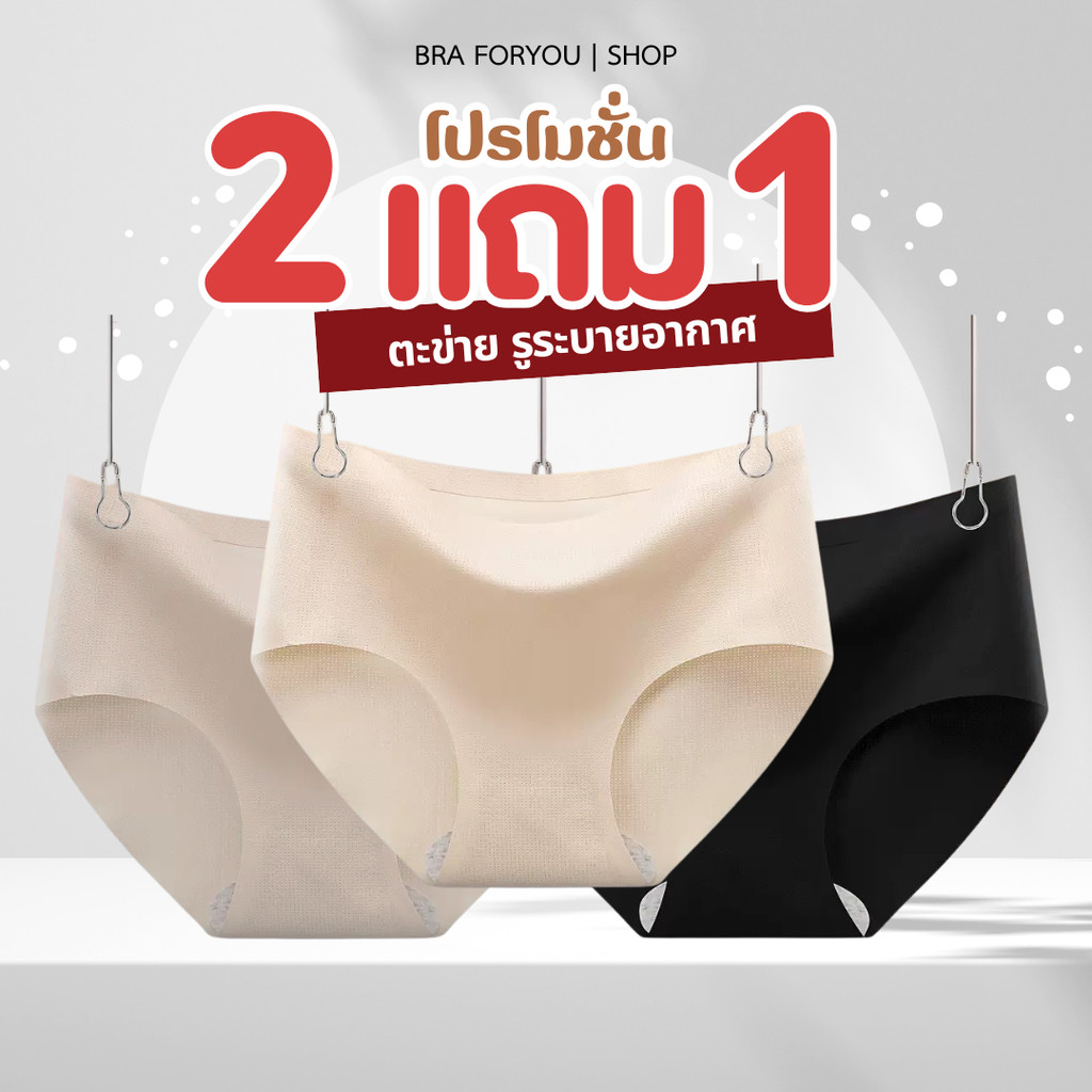 กางเกงในเด็กโต 2แถม1 (080) รูระบายอากาศ ตะข่าย ไร้ขอบไร้ตะเข็บ สำหรับผู้หญิง