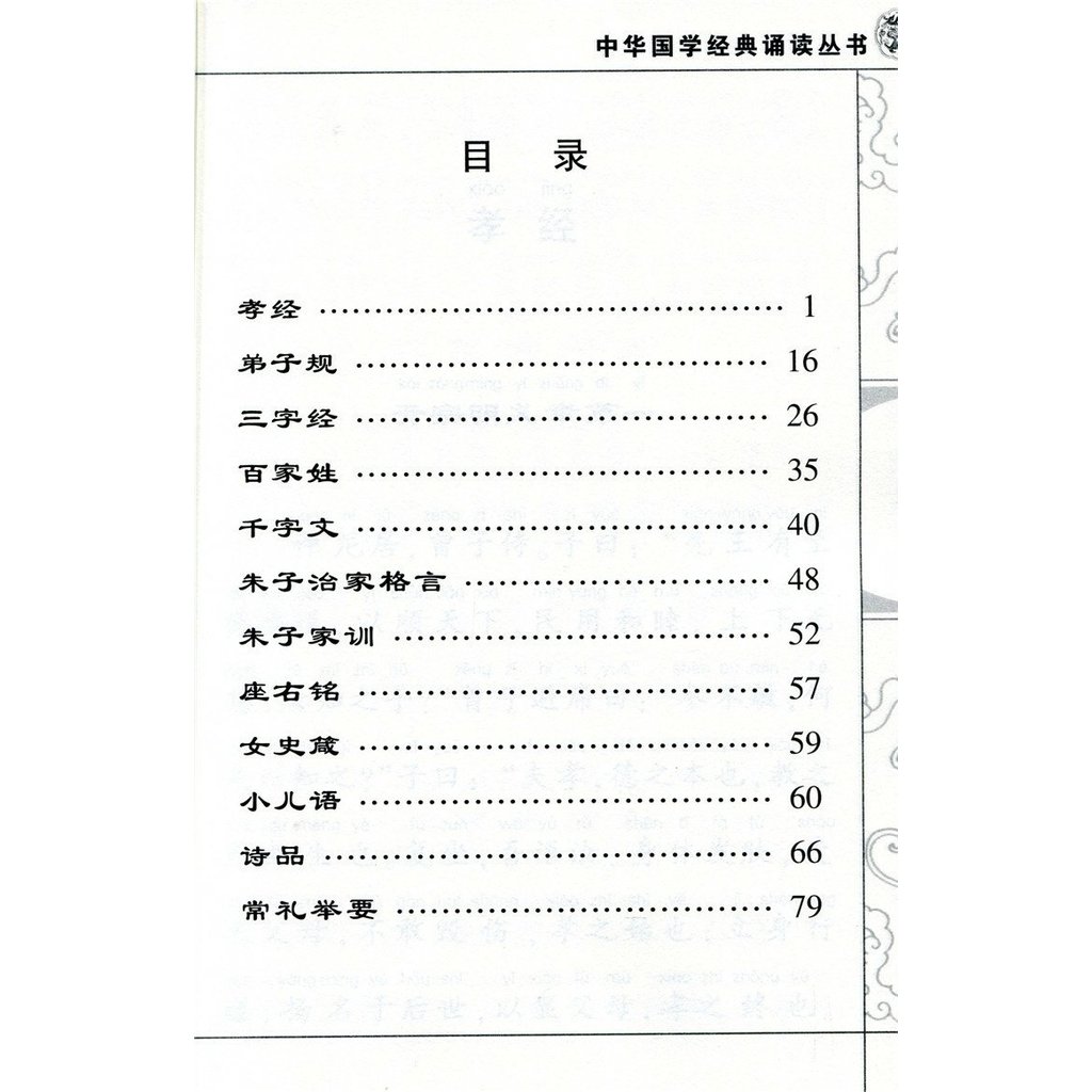 ของแท้ Filial Piety สามร้อยพันตัวอักษรใหญ่รุ่น Phonetic รวมถึง Filial Piety Disciple Rules Three Cha