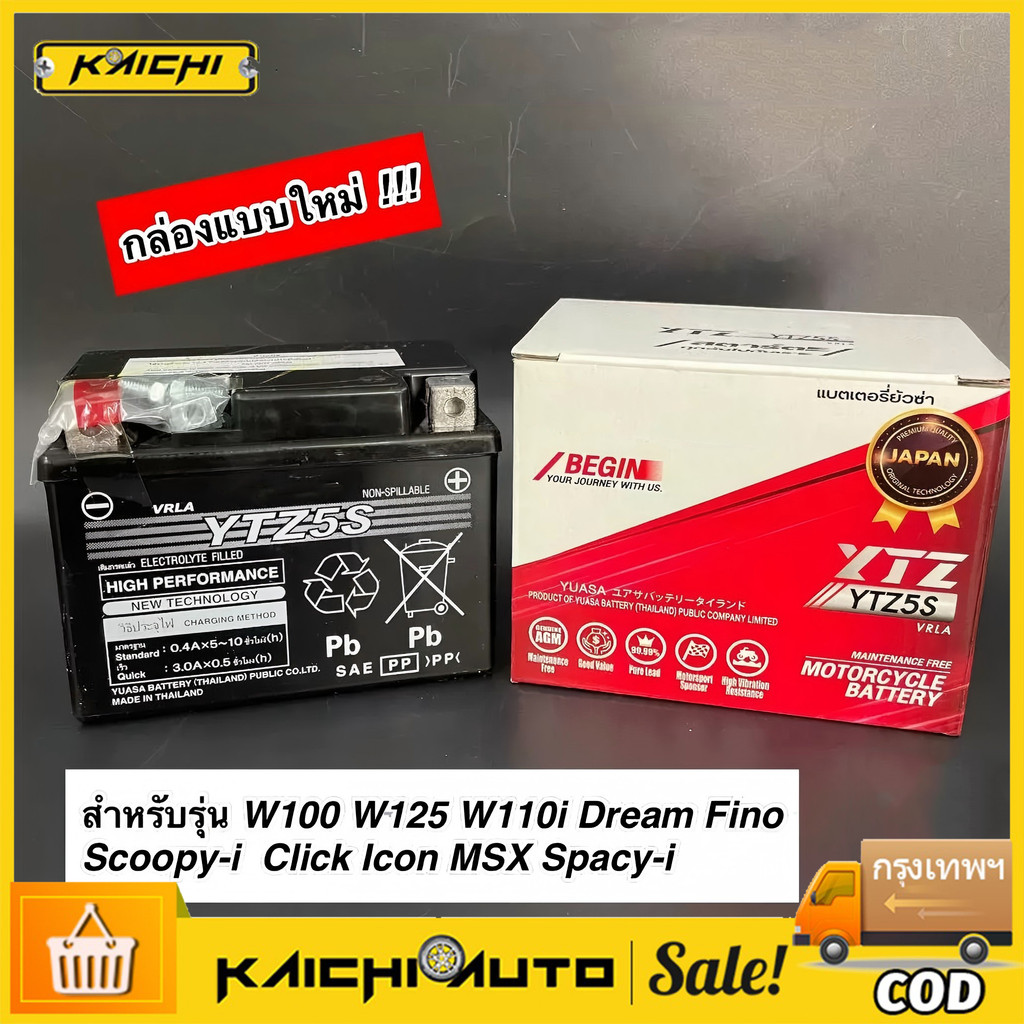 แบตเตอรี่แห้ง YTZ5S ยี่ห้อ แบตแท้ติดรถออกศูนย์!! แบตมอเตอร์ไซค์ 12V5AH แบต5แอมป์ แบตสตาร์ทมือ แบตแวฟ แบตแท้