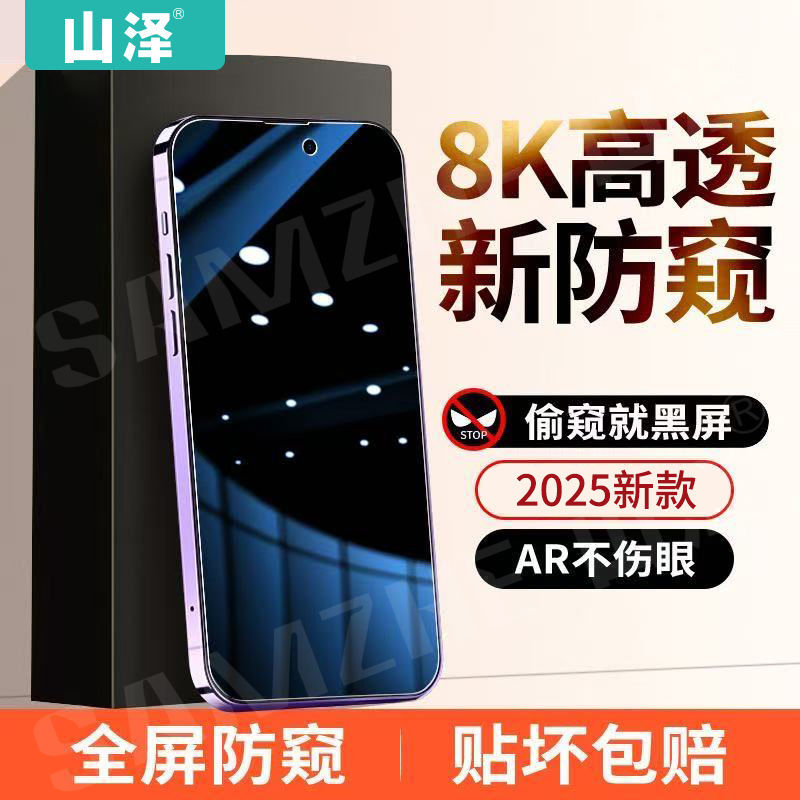 Yamazawa 16ProMax Privacy Tempered Film 15/13/14 HD Film 12/11 Anti-dust XR/XS Tempered Film