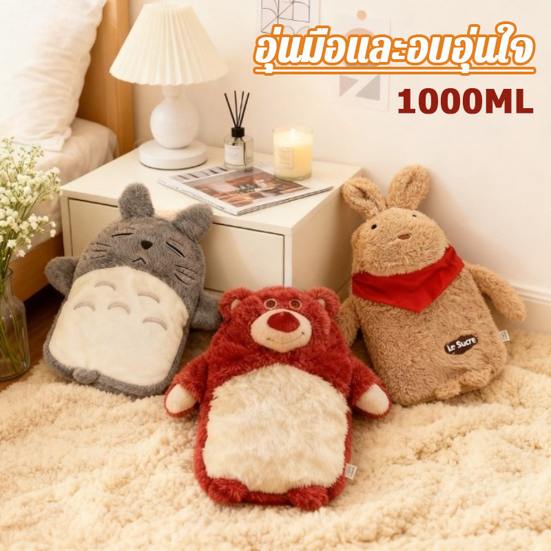 1000ML ถุงน้ำร้อนขนนุ่ม ถุงน้ำร้อนหมีสตรอเบอร์รี่เติมน้ำ น่ารักอุ่นมือกันระเบิด