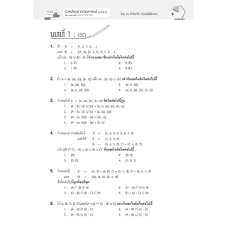 ตะลุยโจทย์ คณิตศาสตร์ ม. 4-5-6 A-Level โดย พ.ศ.พัฒนา