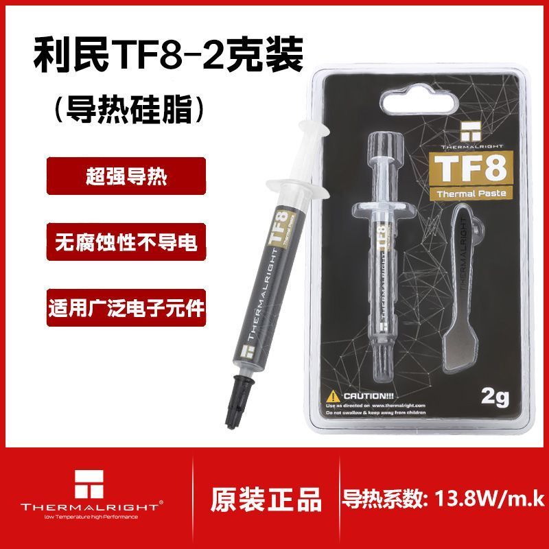 #Limin TF8 จาระบีซิลิโคน TF7 คอมพิวเตอร์นําความร้อน noteboo利TF8 ซิลิโคน TF7导热电笔记本cpu显卡CPU热❈Z10.18