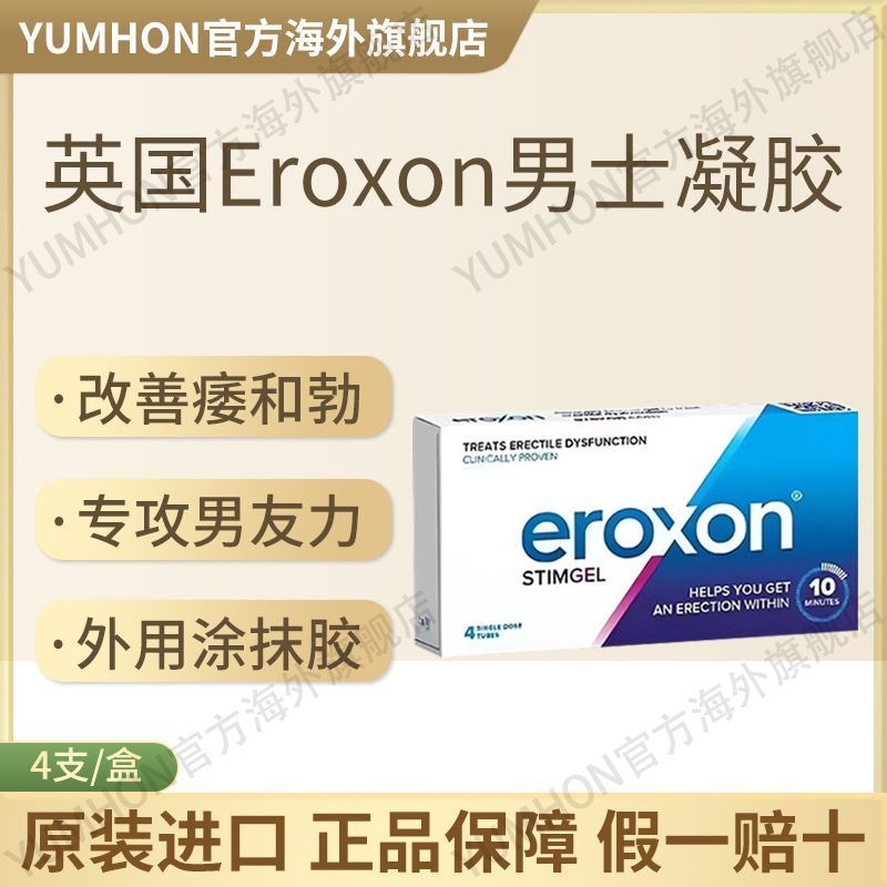 British Original Eroxon Mens External Gel MED3000 4pcs * 2g 1pc One Box#英国原装Eroxon男士外用凝胶MED3000 4ชิ้